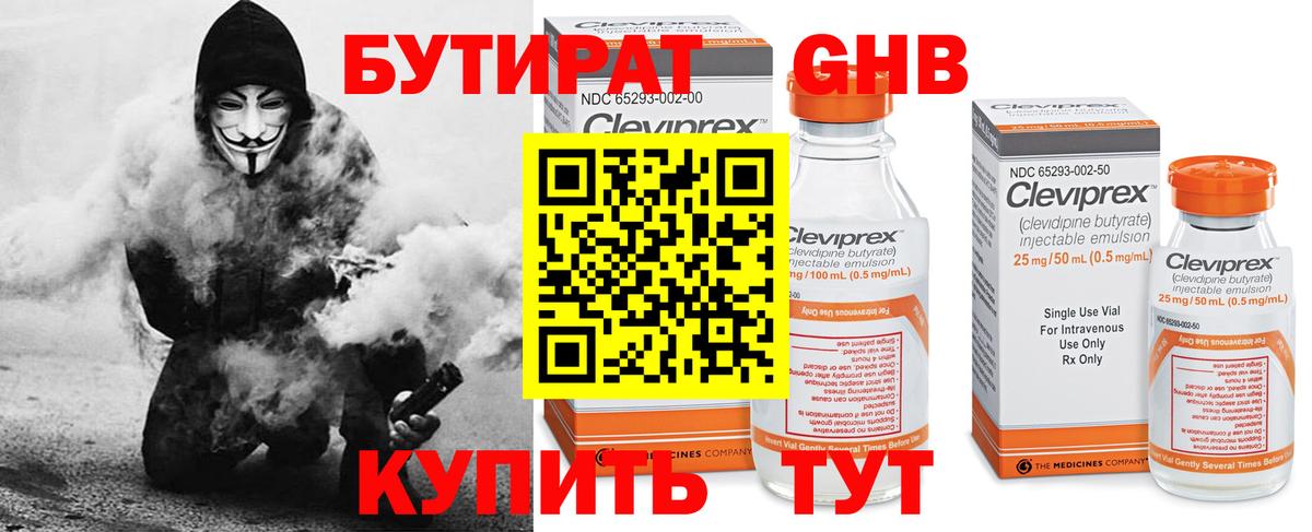 БУТИРАТ бутандиол  БУТИРАТ  Лениногорск  Вход с VPN 