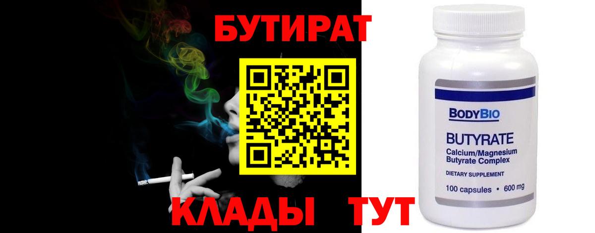 Бутират 1.4BDO Лениногорск