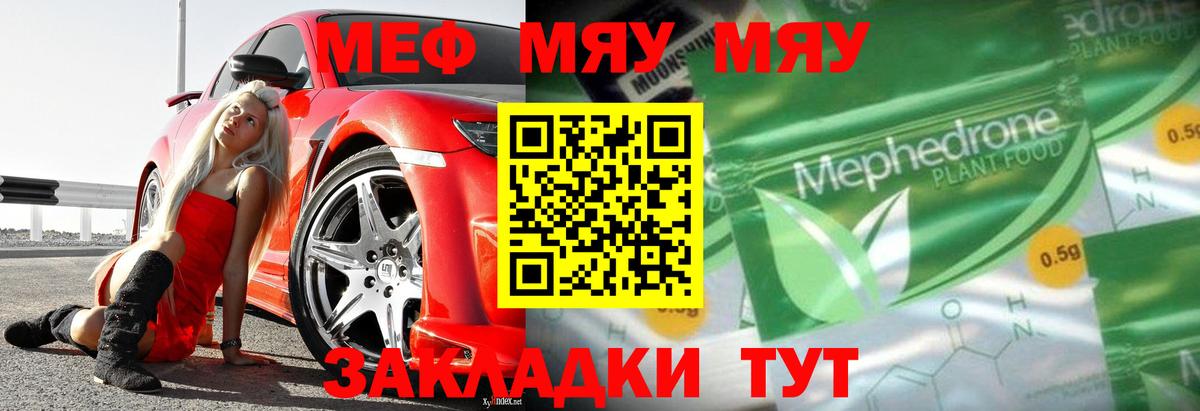 Мефедрон мука Лениногорск