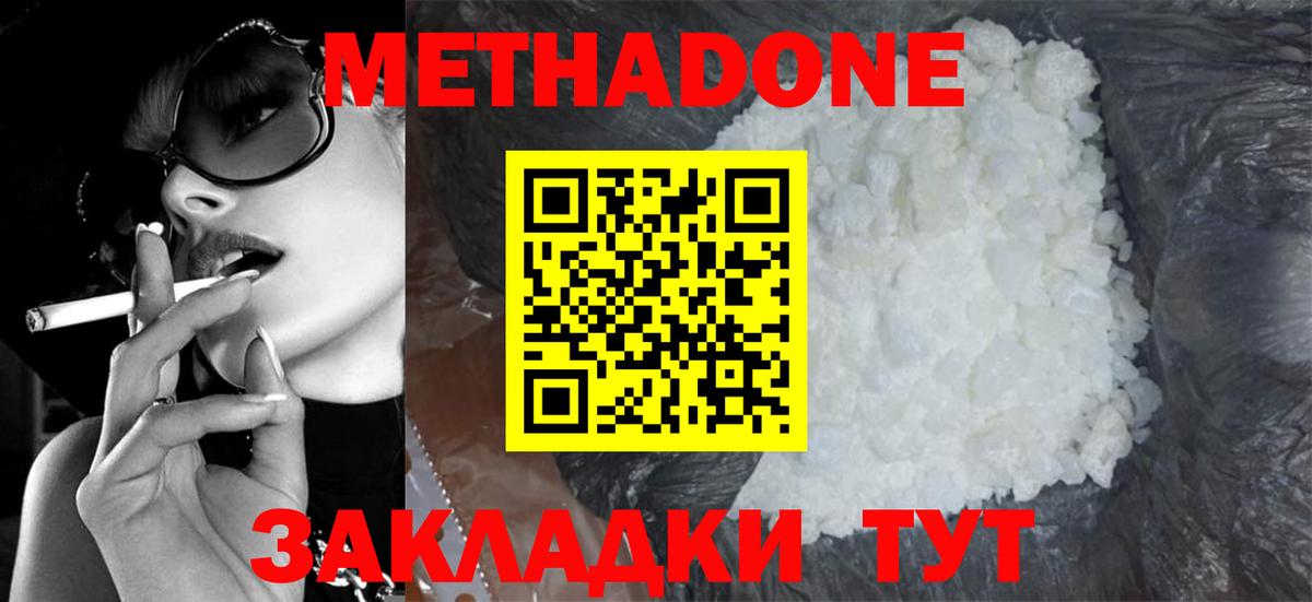 Метадон methadone  blacksprut зеркало  Вход с VPN  Лениногорск  МЕТАДОН кристалл 