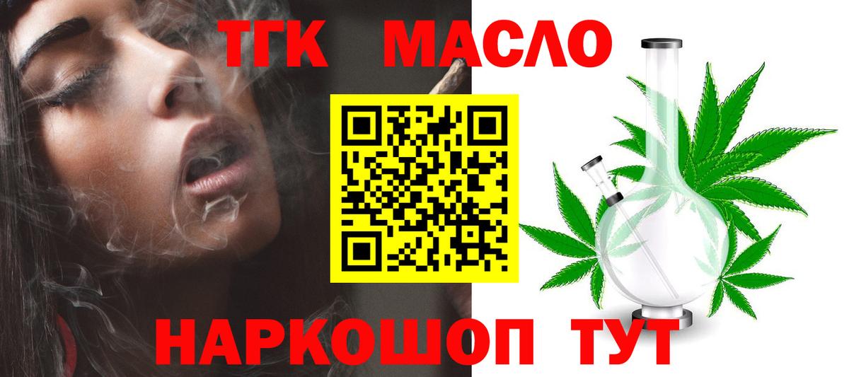 ТГК вейп с тгк  Вход с VPN  Лениногорск 